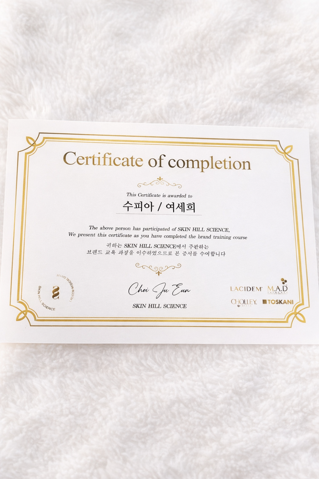 SKIN HILL SCIENCE 수료증